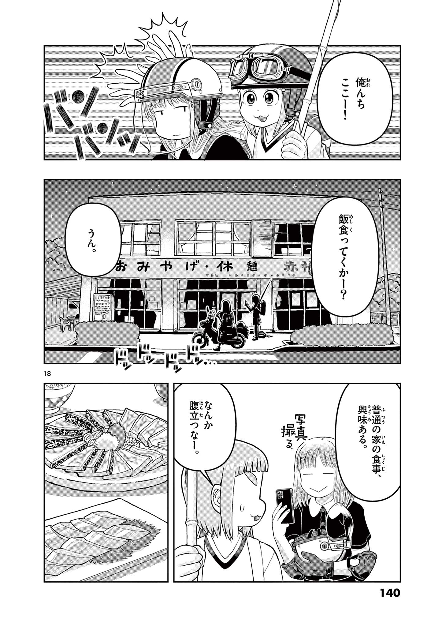 KORE EGAITE SHINE Chapter 13.1 page 18 - nihonkuni.com