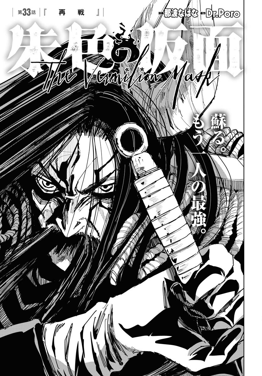 Shuiro no kamen Chapter 33 page 3 - nihonkuni.com