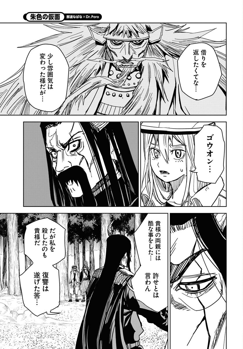 Shuiro no kamen Chapter 33 page 5 - nihonkuni.com