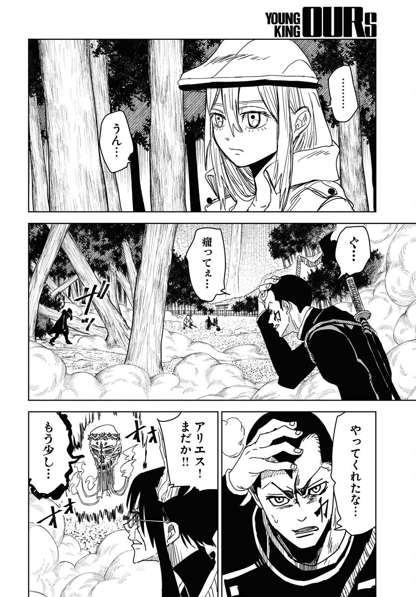 Shuiro no kamen Chapter 33 page 6 - nihonkuni.com