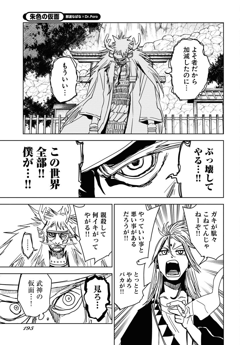 Shuiro no kamen Chapter 33 page 7 - nihonkuni.com