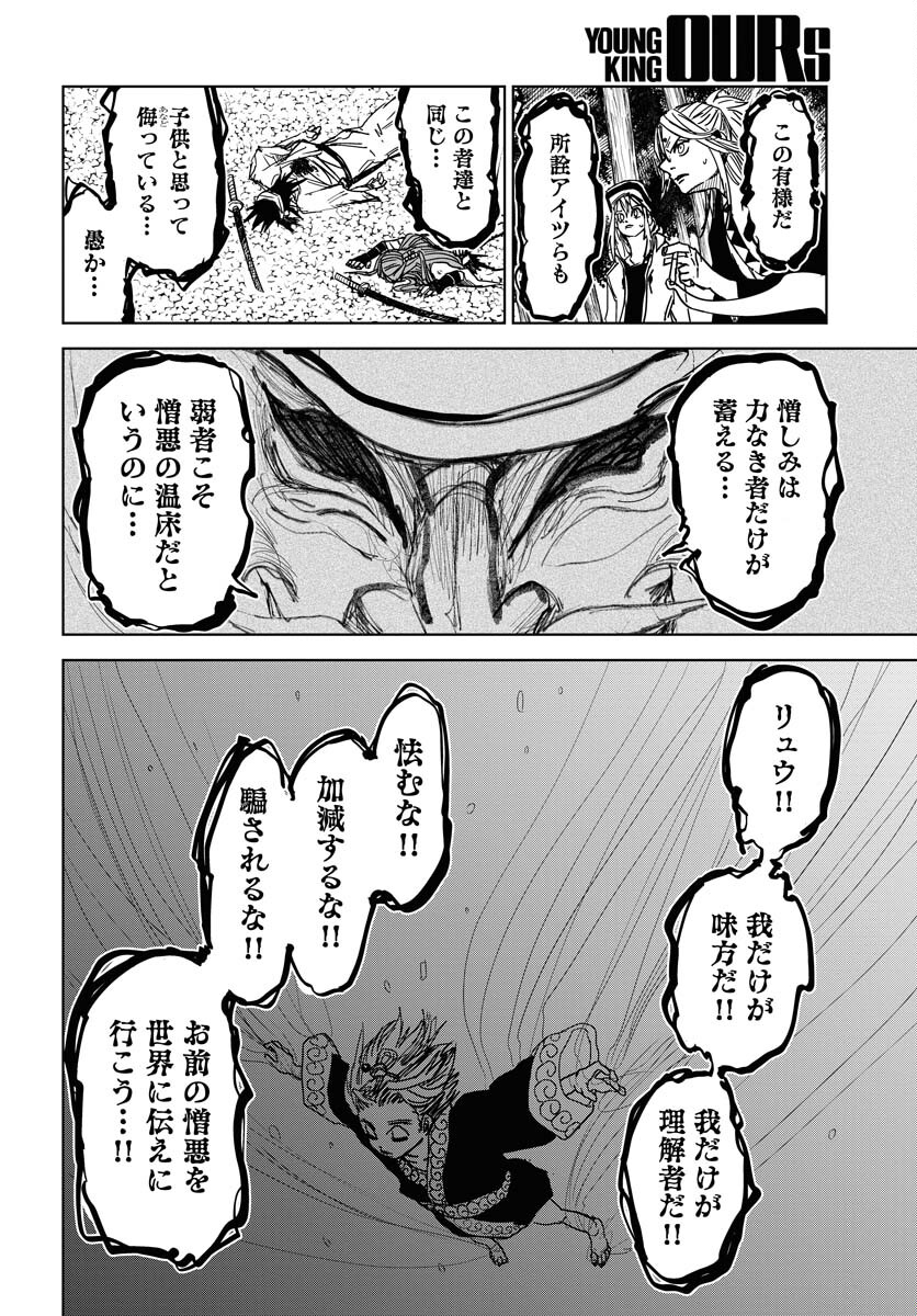 Shuiro no kamen Chapter 33 page 8 - nihonkuni.com