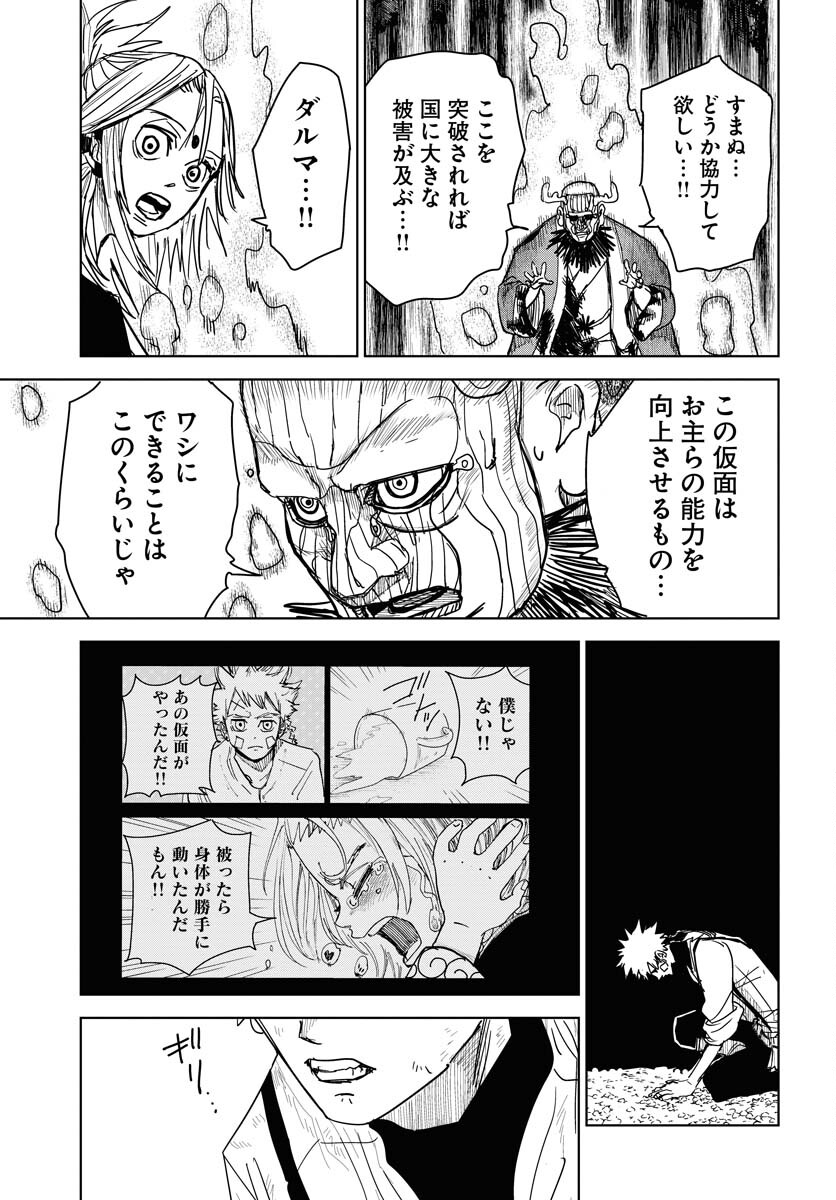 Shuiro no kamen Chapter 33 page 11 - nihonkuni.com