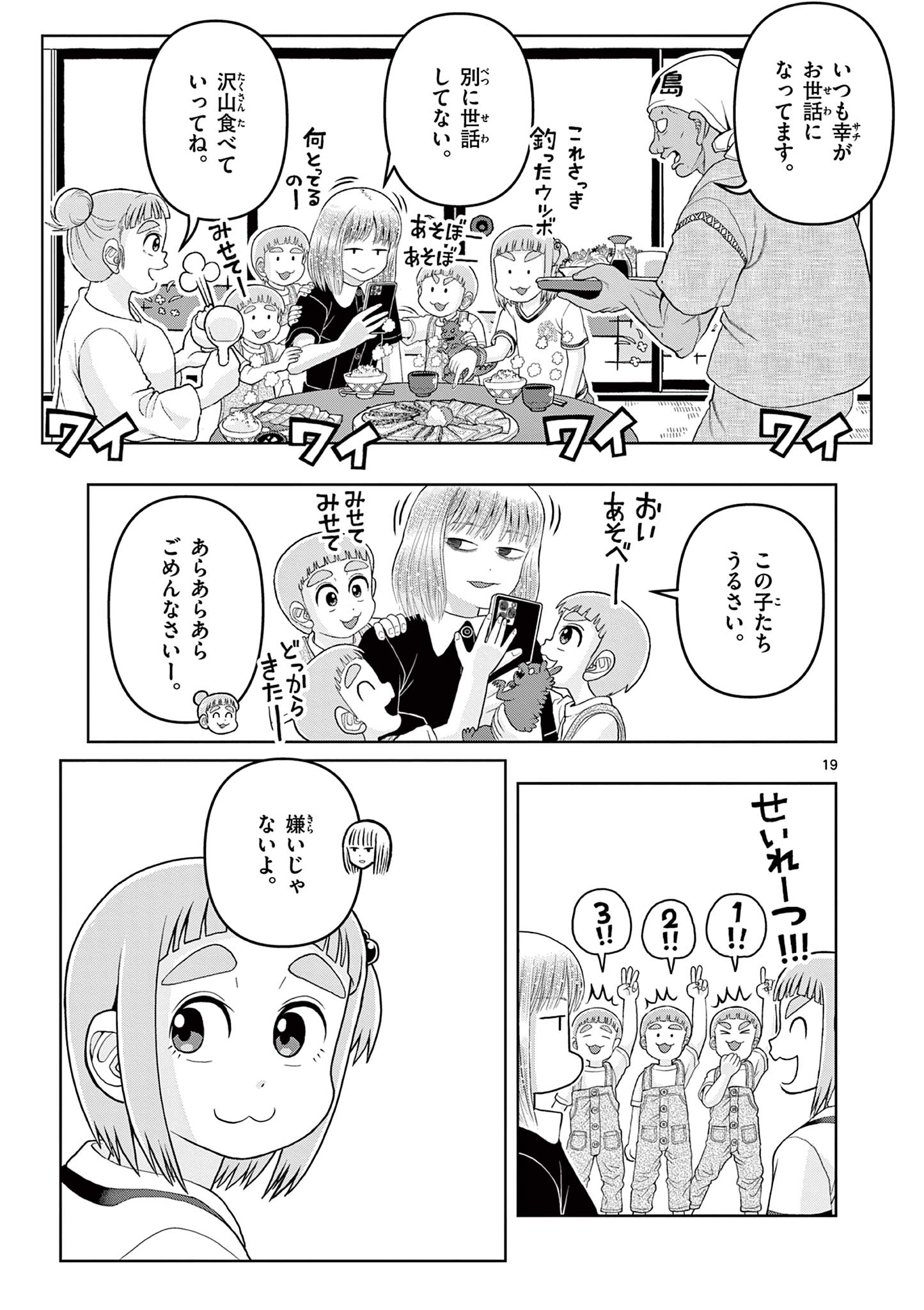 KORE EGAITE SHINE Chapter 13.1 page 19 - nihonkuni.com