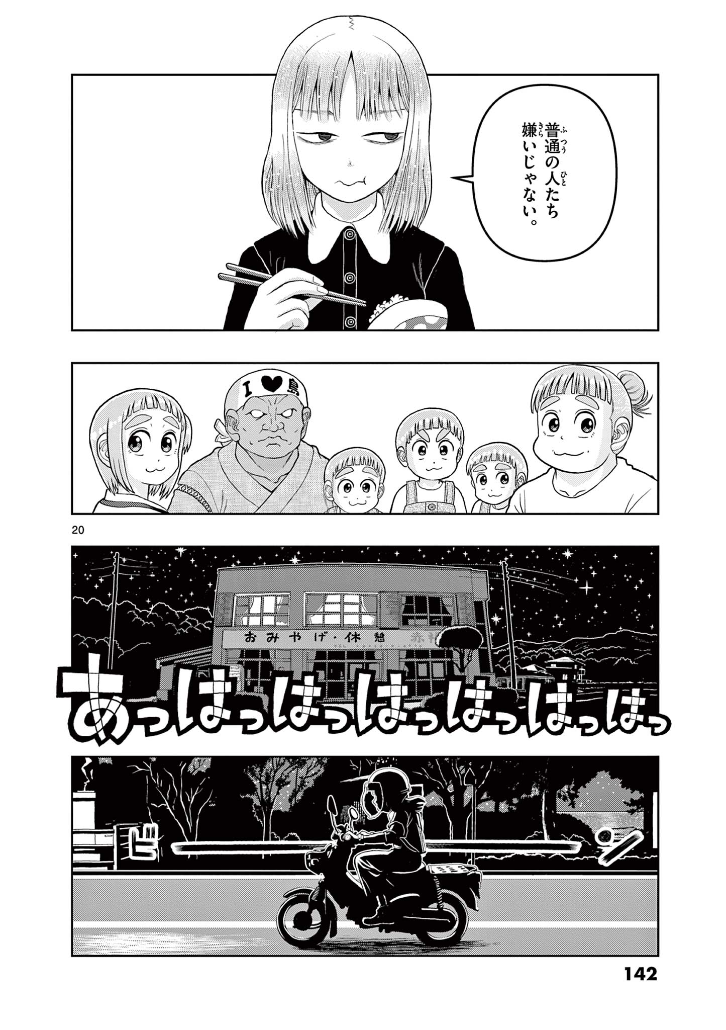 KORE EGAITE SHINE Chapter 13.1 page 20 - nihonkuni.com