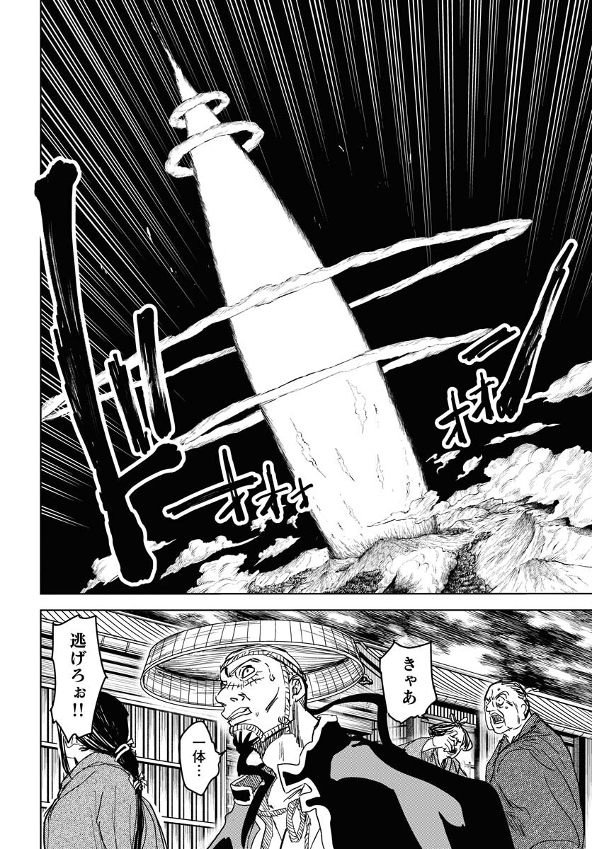 Shuiro no kamen Chapter 33 page 30 - nihonkuni.com