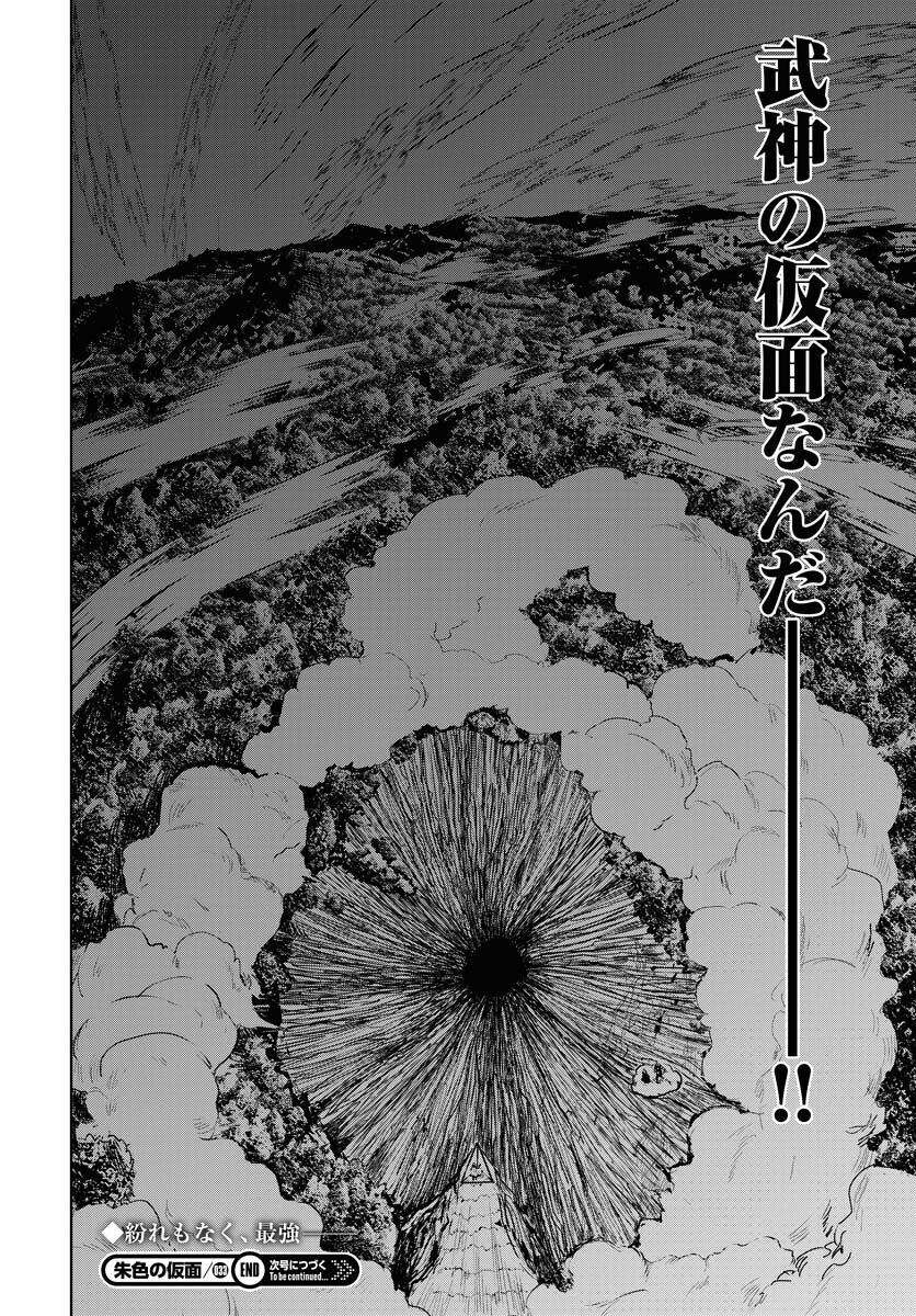 Shuiro no kamen Chapter 33 page 32 - nihonkuni.com