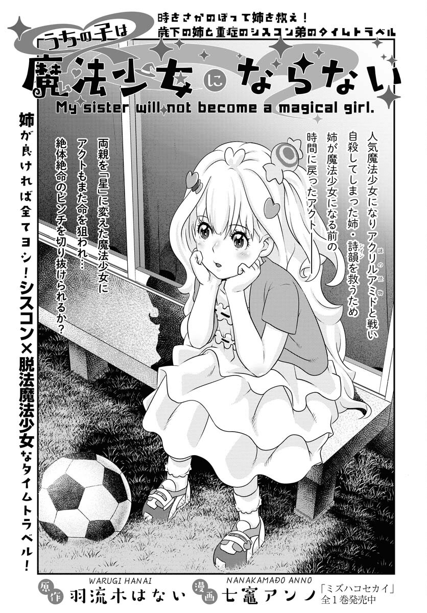 Uchi no Ko wa Mahou Shoujo ni Naranai Chapter 5 page 1 - nihonkuni.com