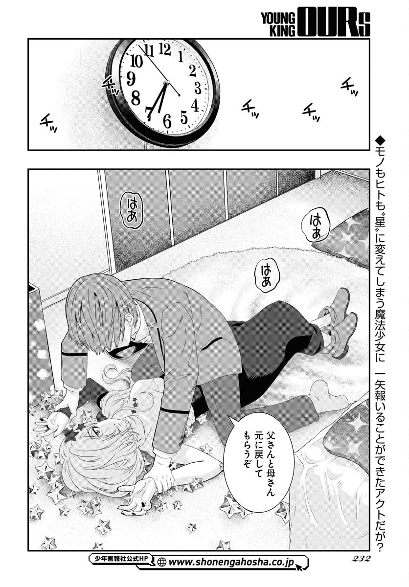 Uchi no Ko wa Mahou Shoujo ni Naranai Chapter 5 page 2 - nihonkuni.com