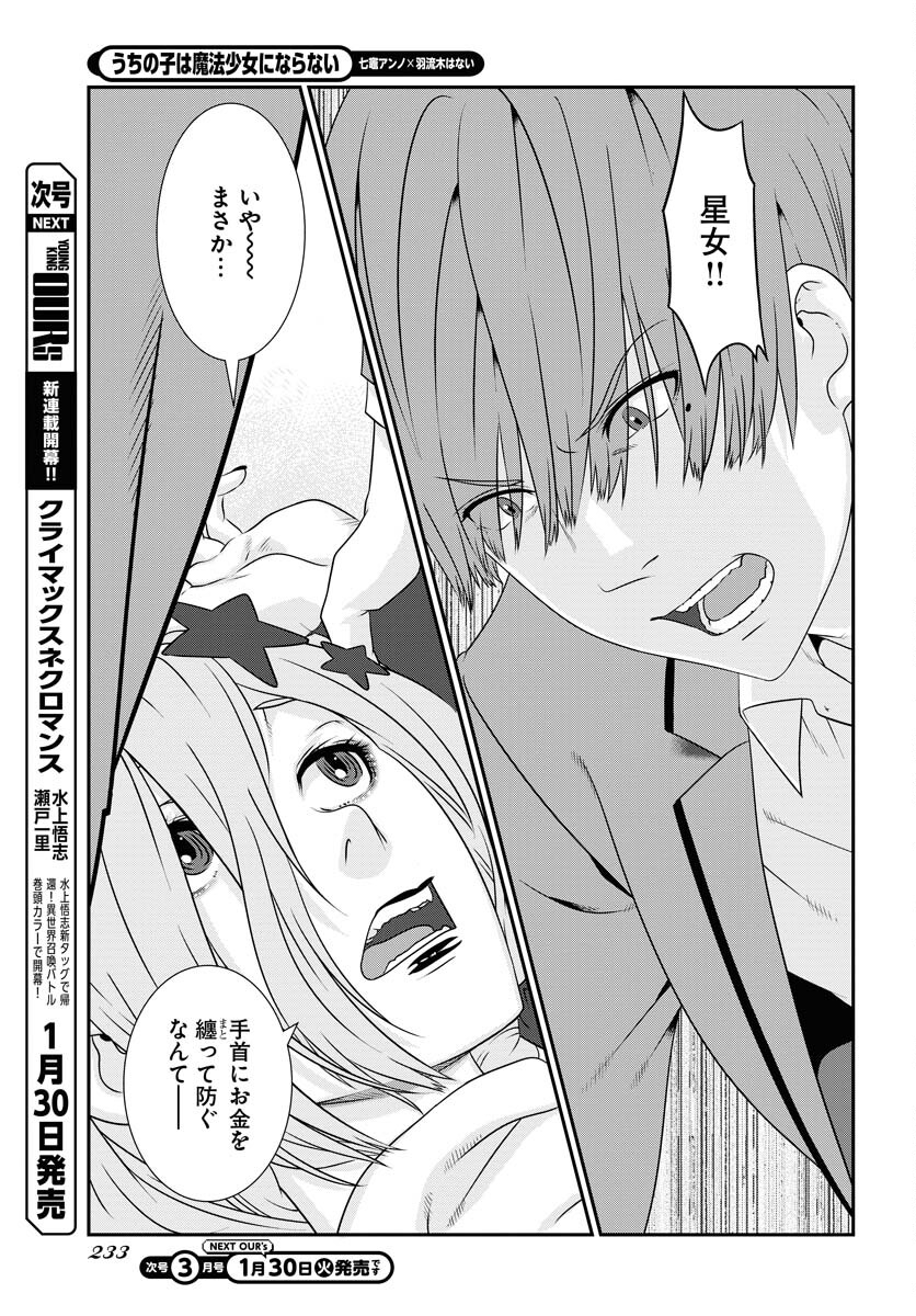 Uchi no Ko wa Mahou Shoujo ni Naranai Chapter 5 page 3 - nihonkuni.com