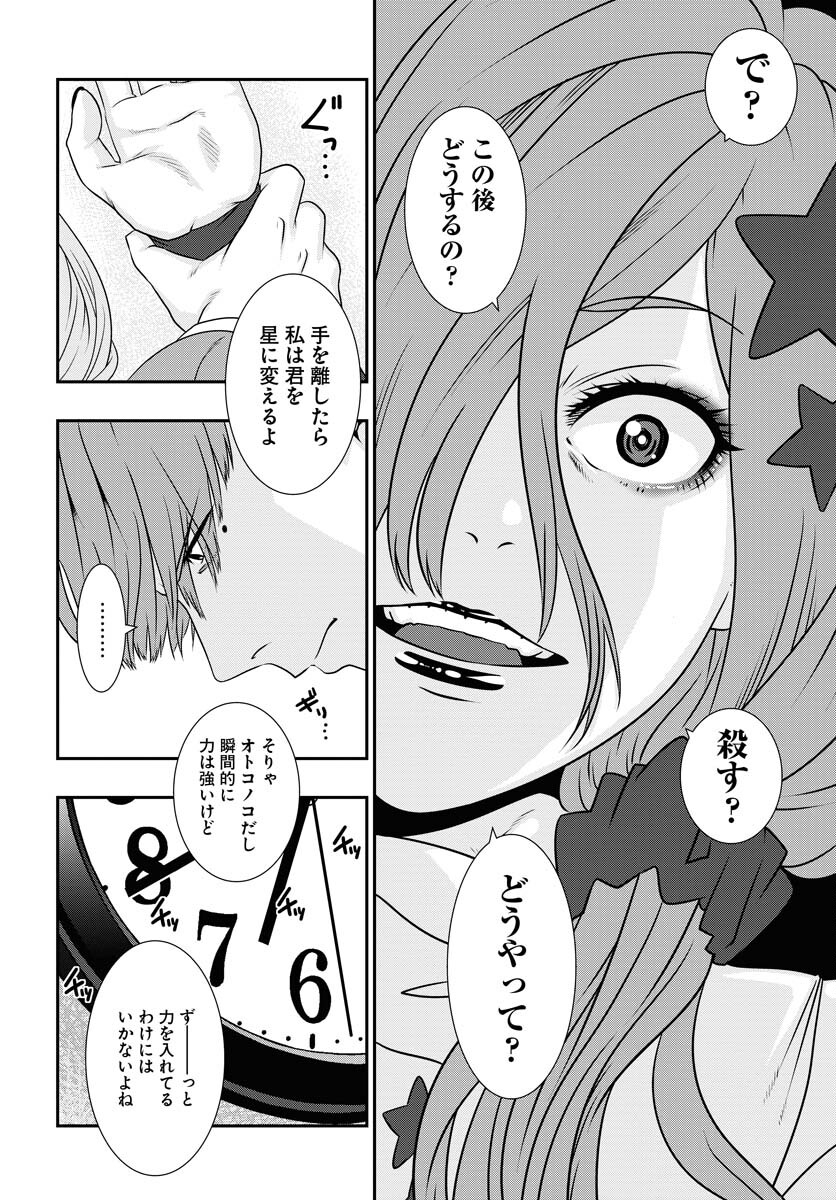 Uchi no Ko wa Mahou Shoujo ni Naranai Chapter 5 page 4 - nihonkuni.com