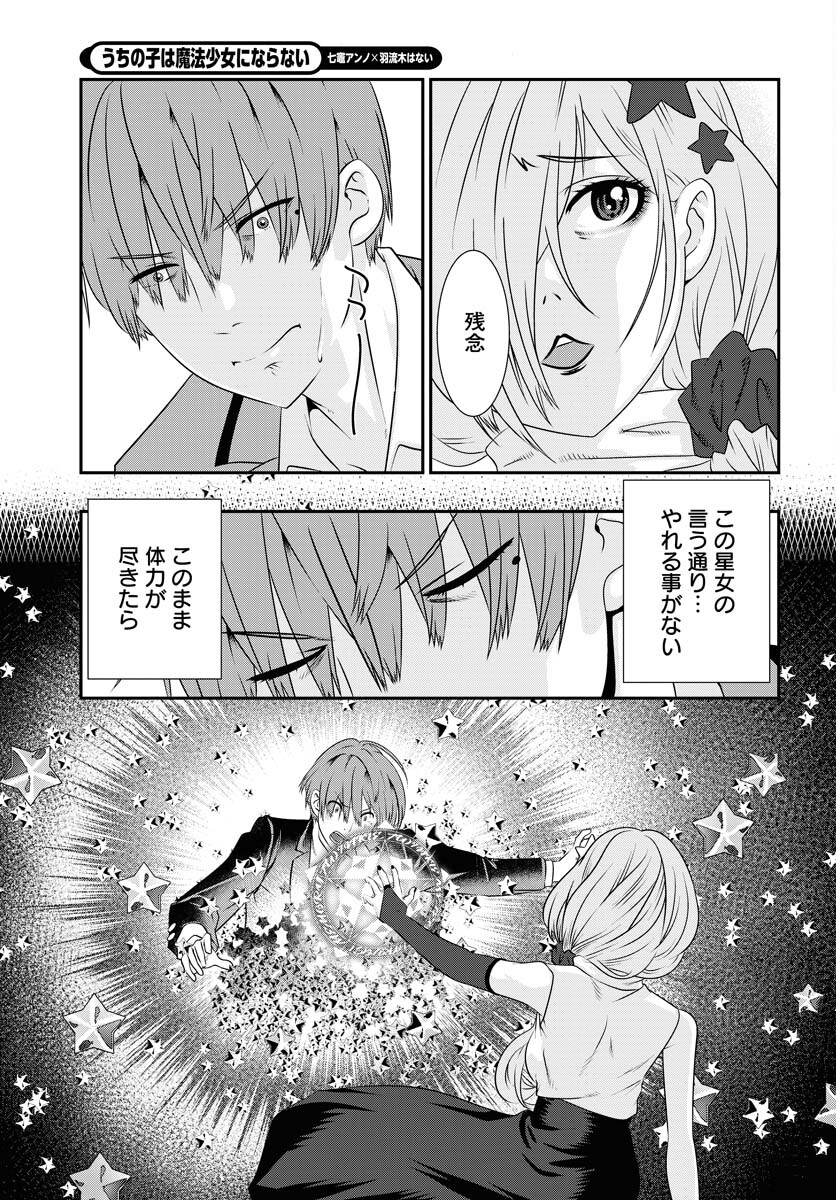 Uchi no Ko wa Mahou Shoujo ni Naranai Chapter 5 page 7 - nihonkuni.com