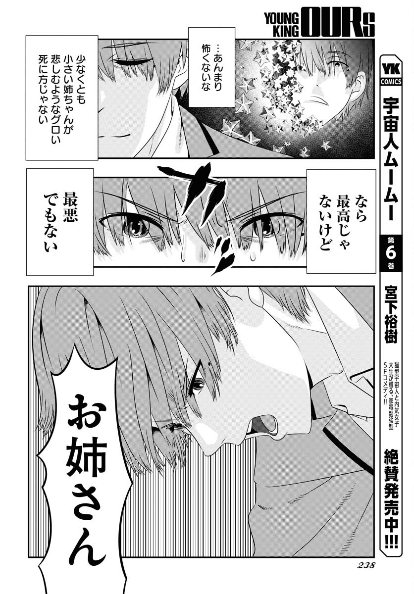 Uchi no Ko wa Mahou Shoujo ni Naranai Chapter 5 page 8 - nihonkuni.com