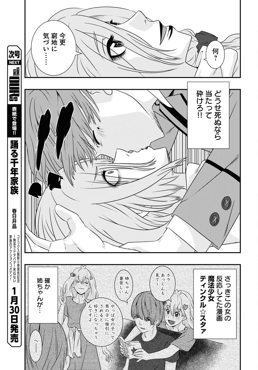Uchi no Ko wa Mahou Shoujo ni Naranai Chapter 5 page 9 - nihonkuni.com