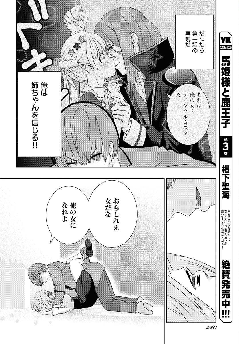 Uchi no Ko wa Mahou Shoujo ni Naranai Chapter 5 page 10 - nihonkuni.com