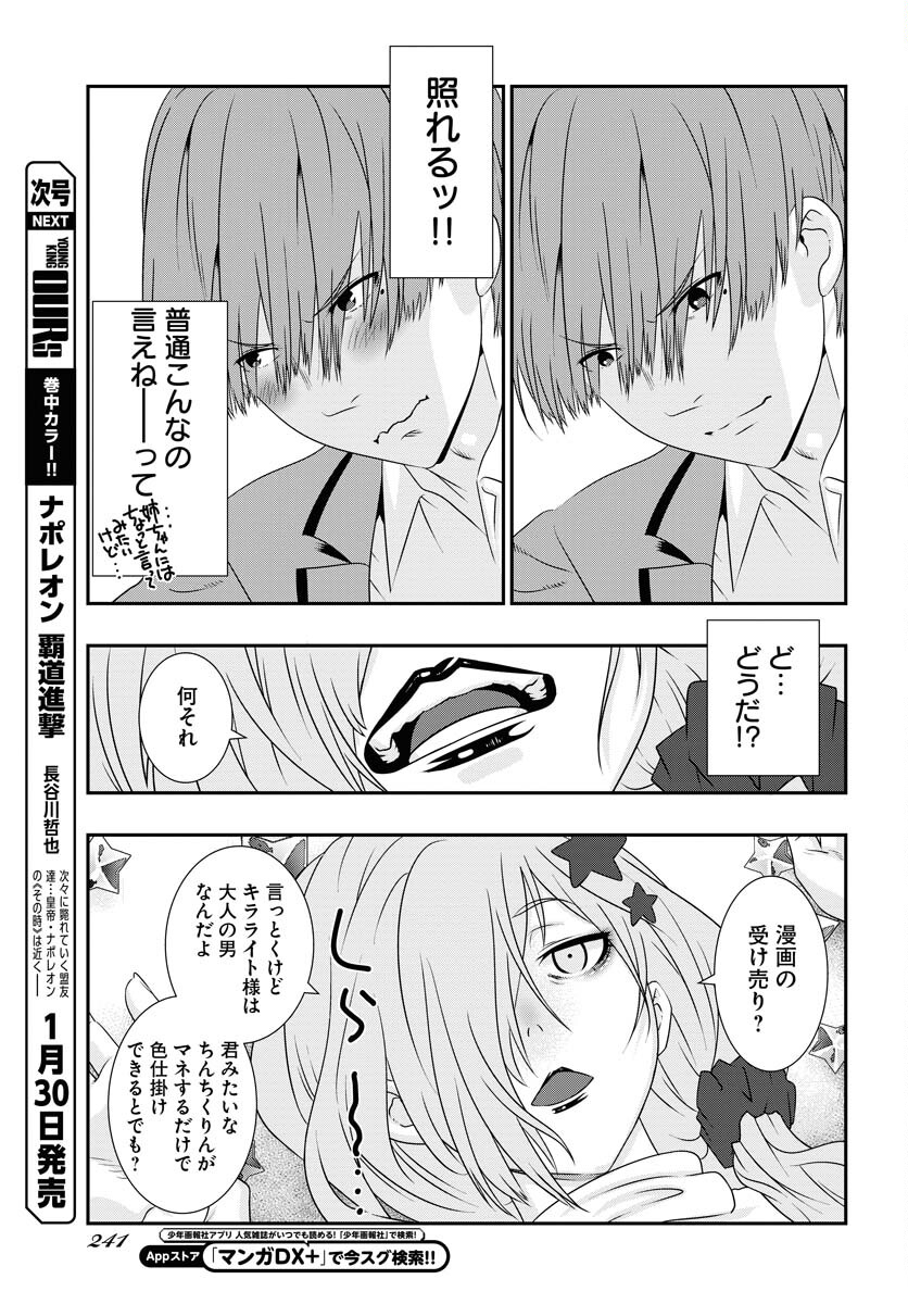 Uchi no Ko wa Mahou Shoujo ni Naranai Chapter 5 page 11 - nihonkuni.com