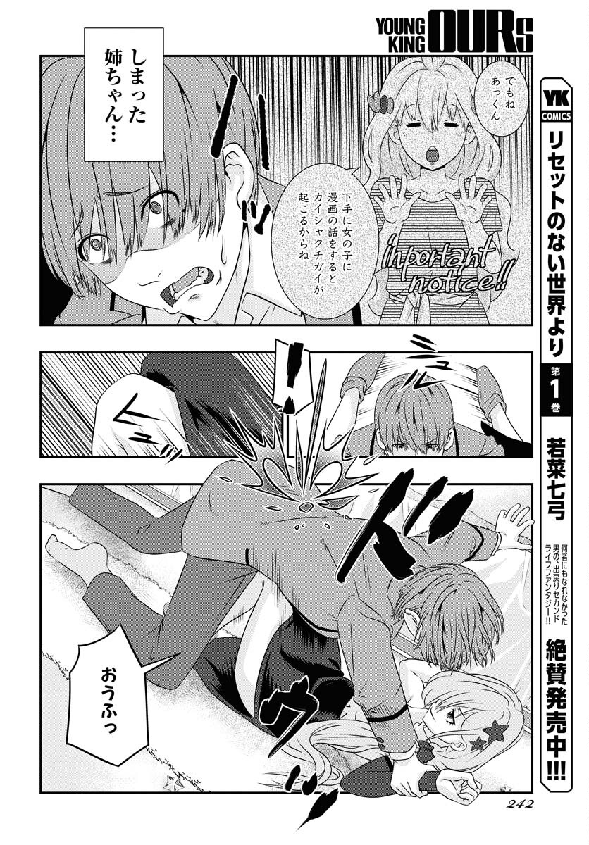 Uchi no Ko wa Mahou Shoujo ni Naranai Chapter 5 page 12 - nihonkuni.com