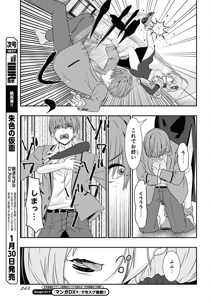 Uchi no Ko wa Mahou Shoujo ni Naranai Chapter 5 page 13 - nihonkuni.com