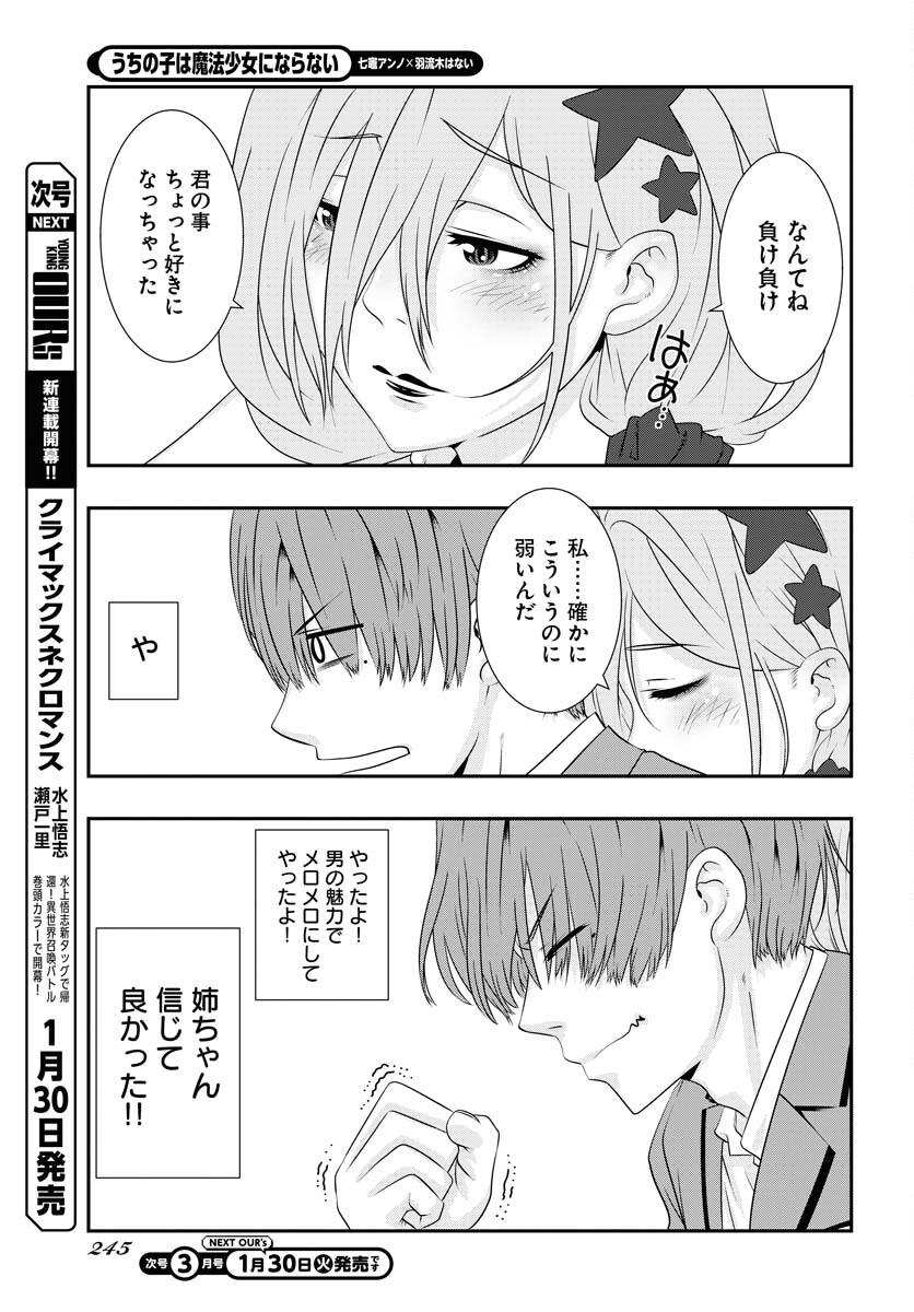 Uchi no Ko wa Mahou Shoujo ni Naranai Chapter 5 page 15 - nihonkuni.com