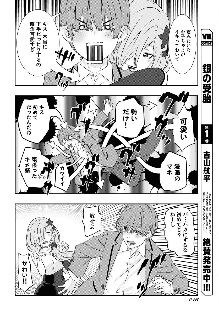 Uchi no Ko wa Mahou Shoujo ni Naranai Chapter 5 page 16 - nihonkuni.com