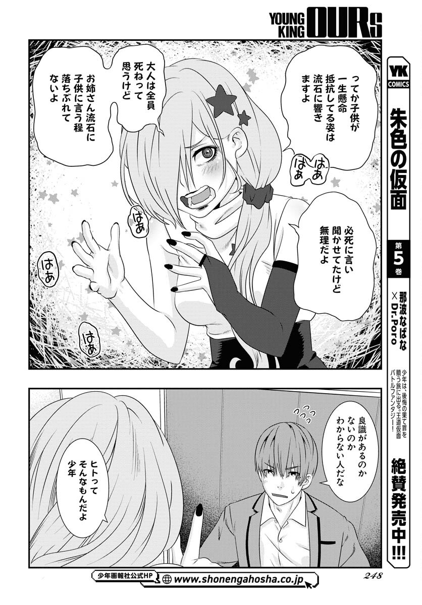 Uchi no Ko wa Mahou Shoujo ni Naranai Chapter 5 page 18 - nihonkuni.com