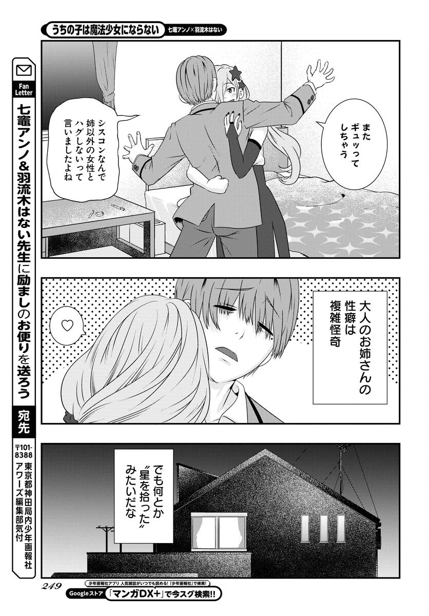 Uchi no Ko wa Mahou Shoujo ni Naranai Chapter 5 page 19 - nihonkuni.com