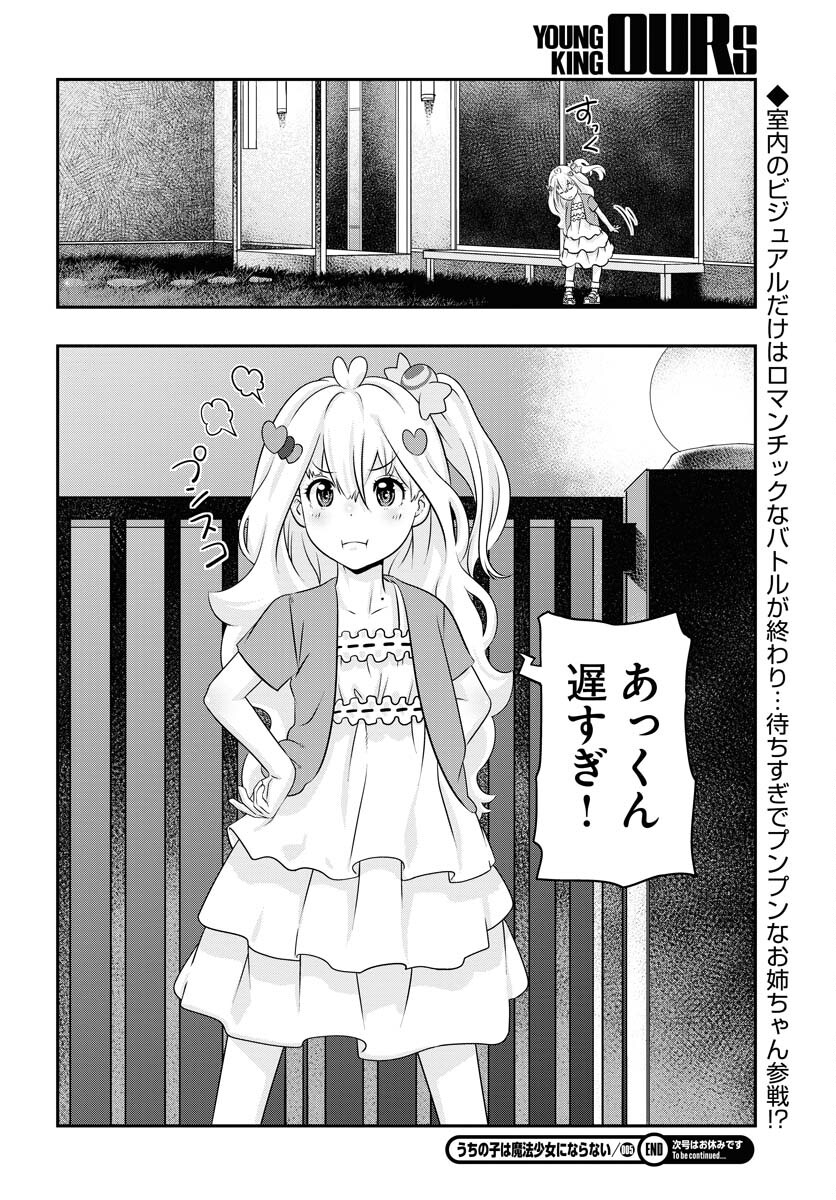 Uchi no Ko wa Mahou Shoujo ni Naranai Chapter 5 page 20 - nihonkuni.com