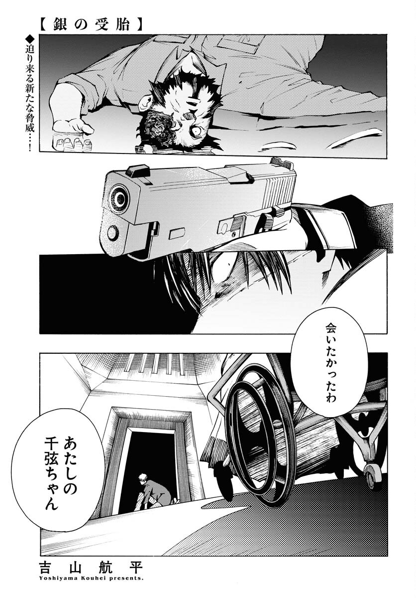 Gin no Jutai Chapter 7 page 1 - nihonkuni.com