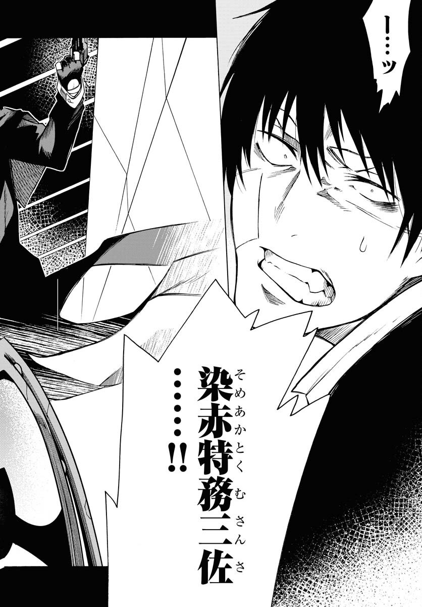 Gin no Jutai Chapter 7 page 2 - nihonkuni.com