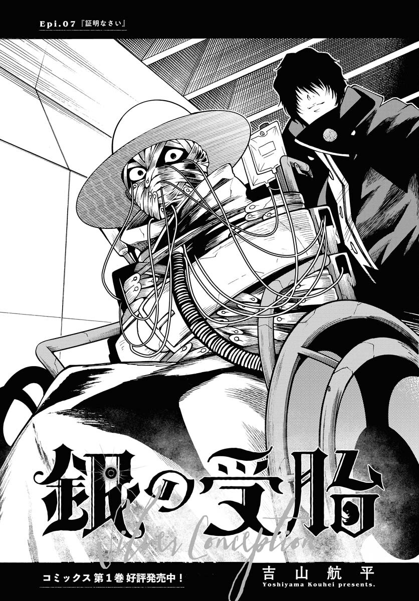 Gin no Jutai Chapter 7 page 3 - nihonkuni.com