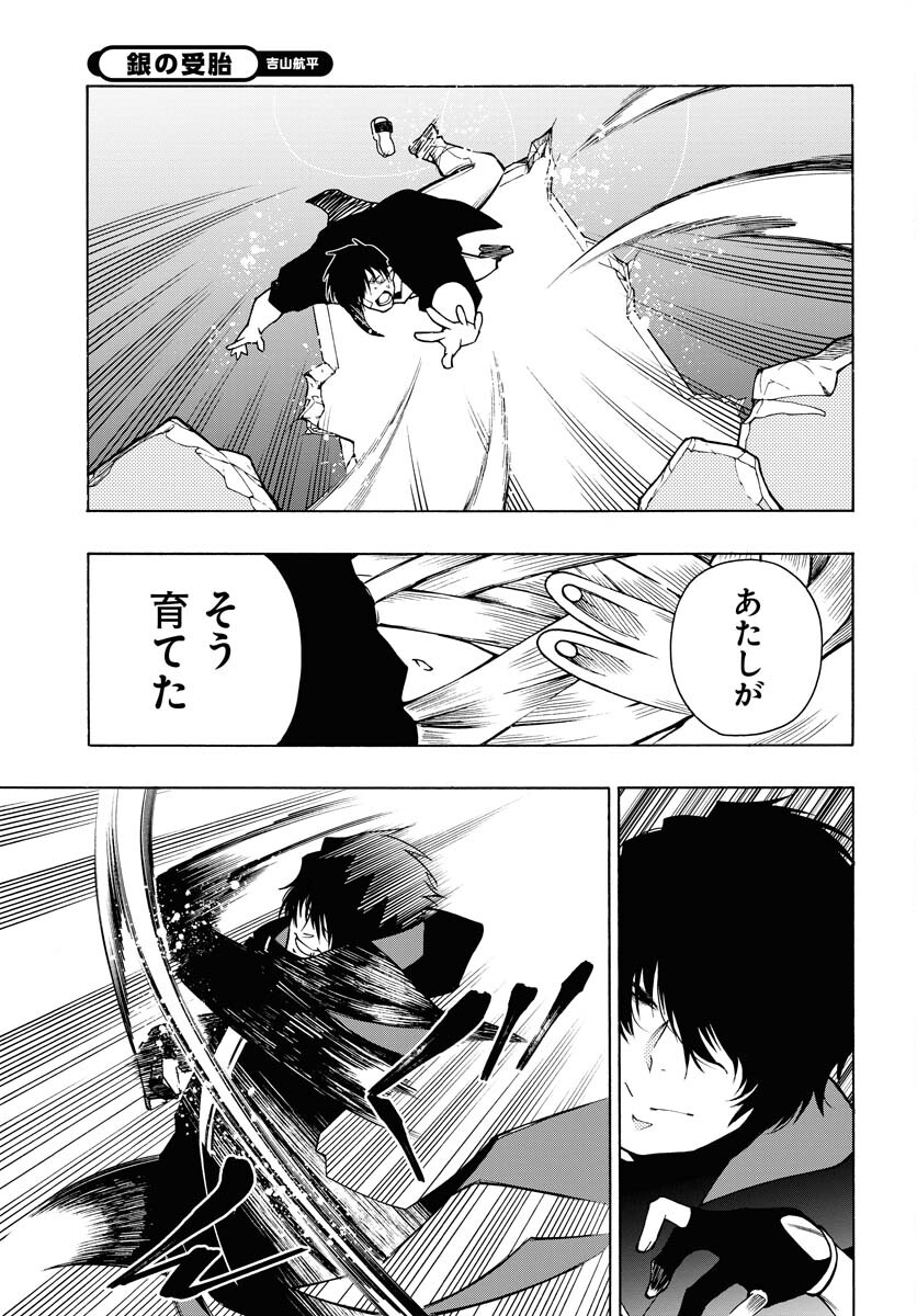 Gin no Jutai Chapter 7 page 7 - nihonkuni.com