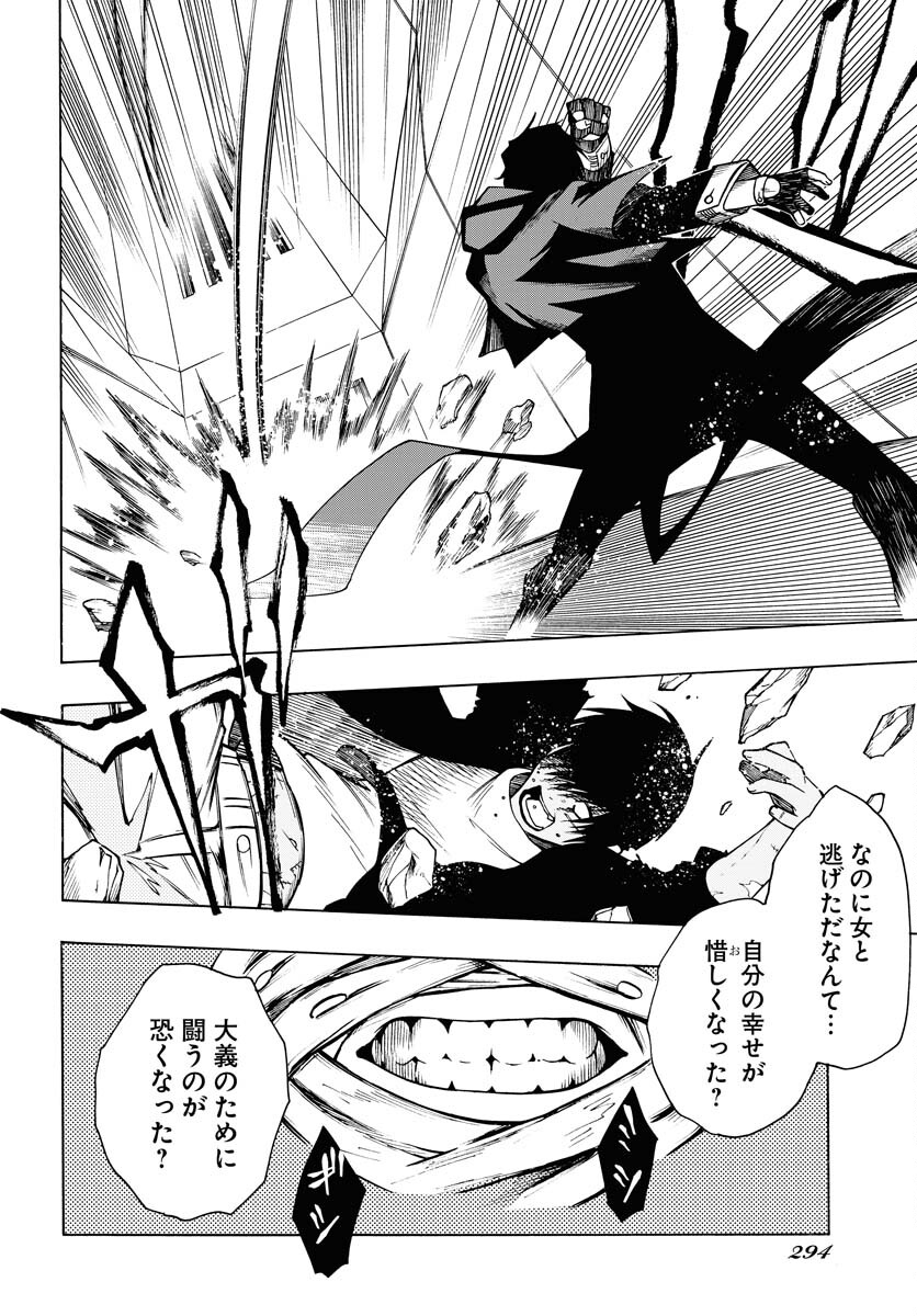 Gin no Jutai Chapter 7 page 8 - nihonkuni.com