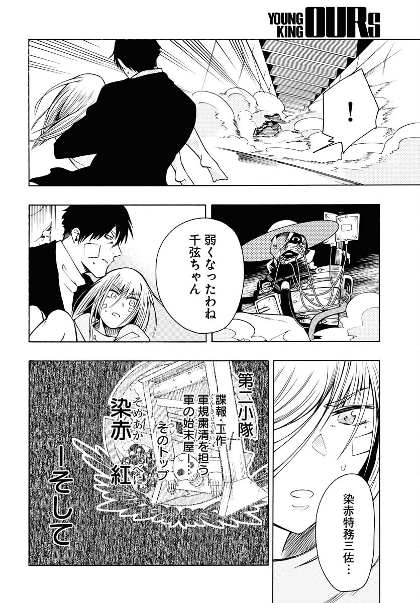 Gin no Jutai Chapter 7 page 16 - nihonkuni.com