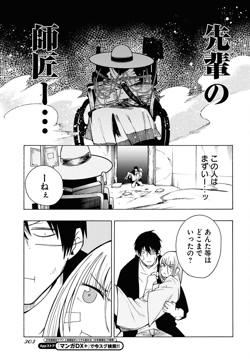 Gin no Jutai Chapter 7 page 17 - nihonkuni.com