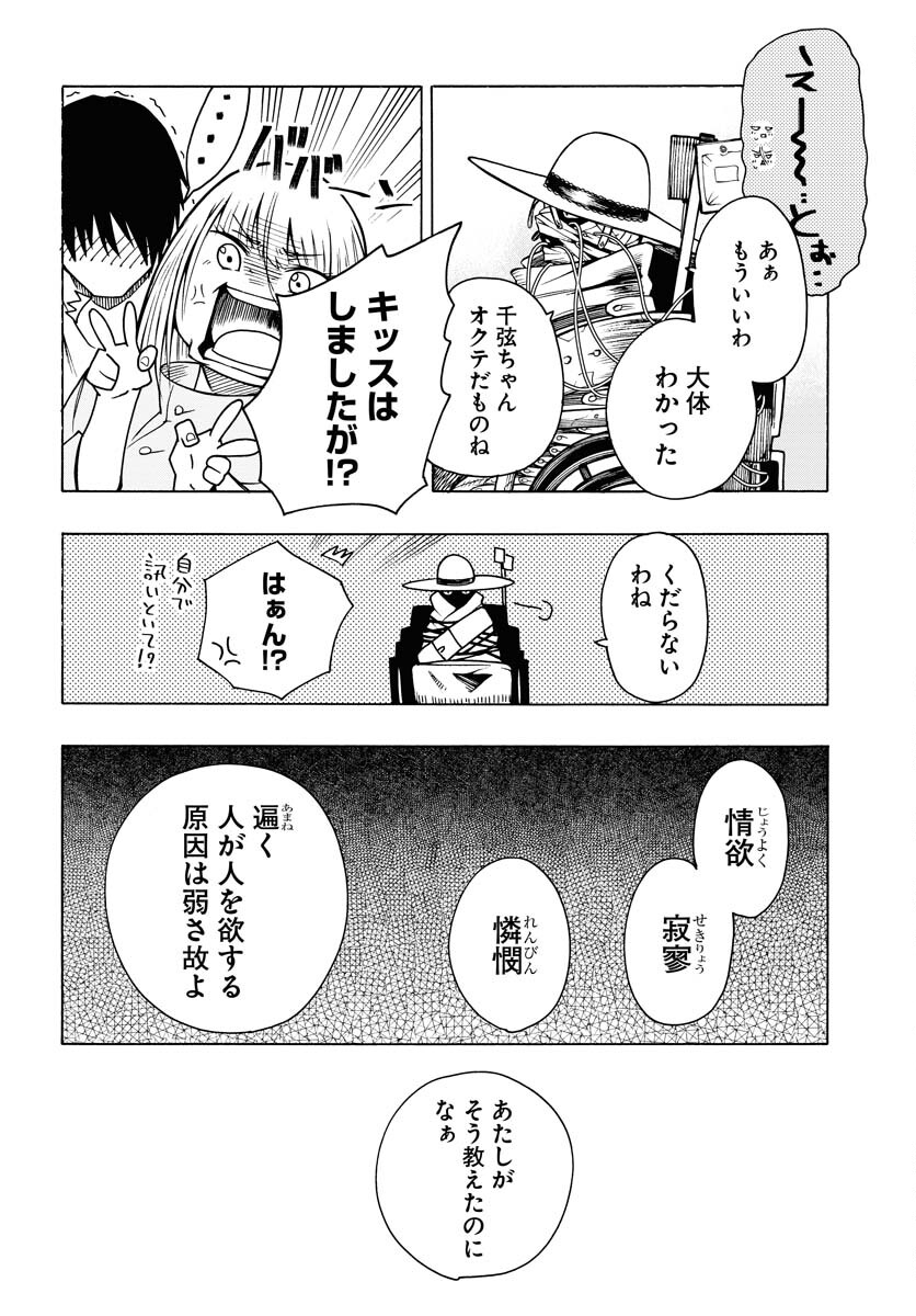 Gin no Jutai Chapter 7 page 18 - nihonkuni.com