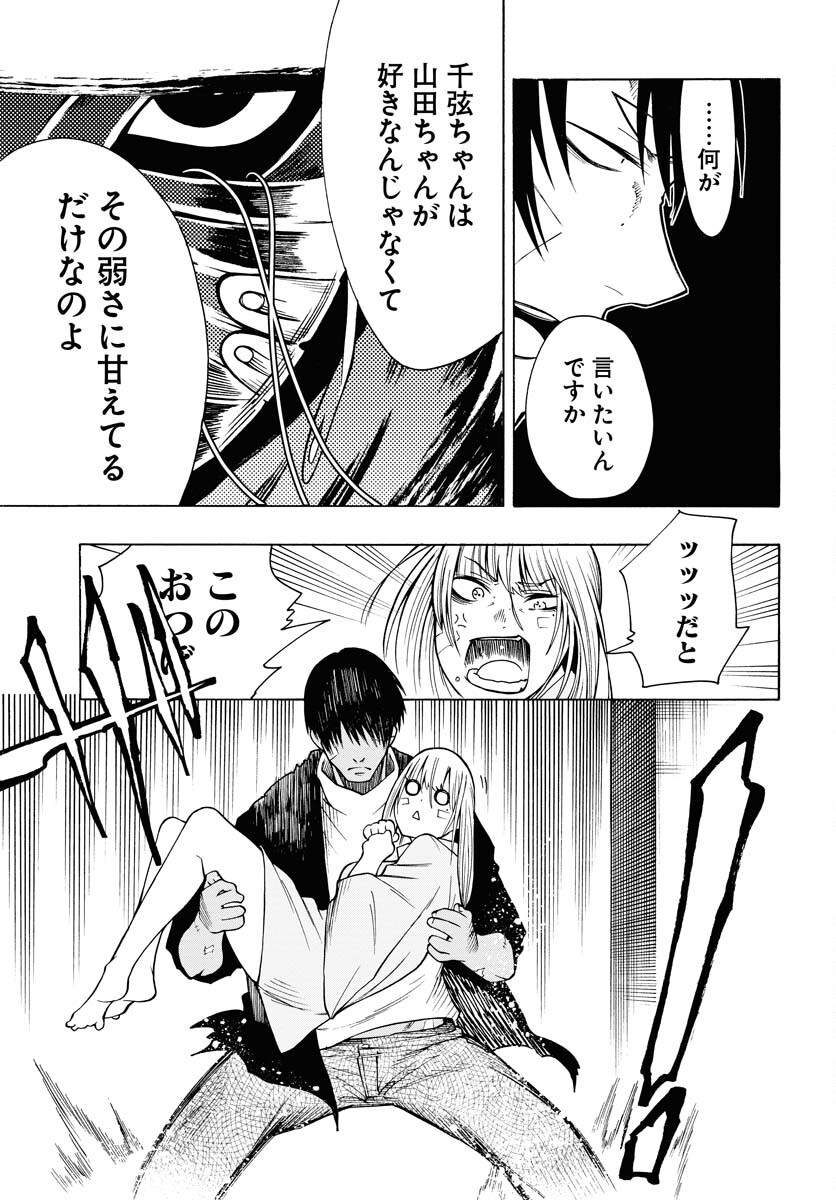 Gin no Jutai Chapter 7 page 19 - nihonkuni.com
