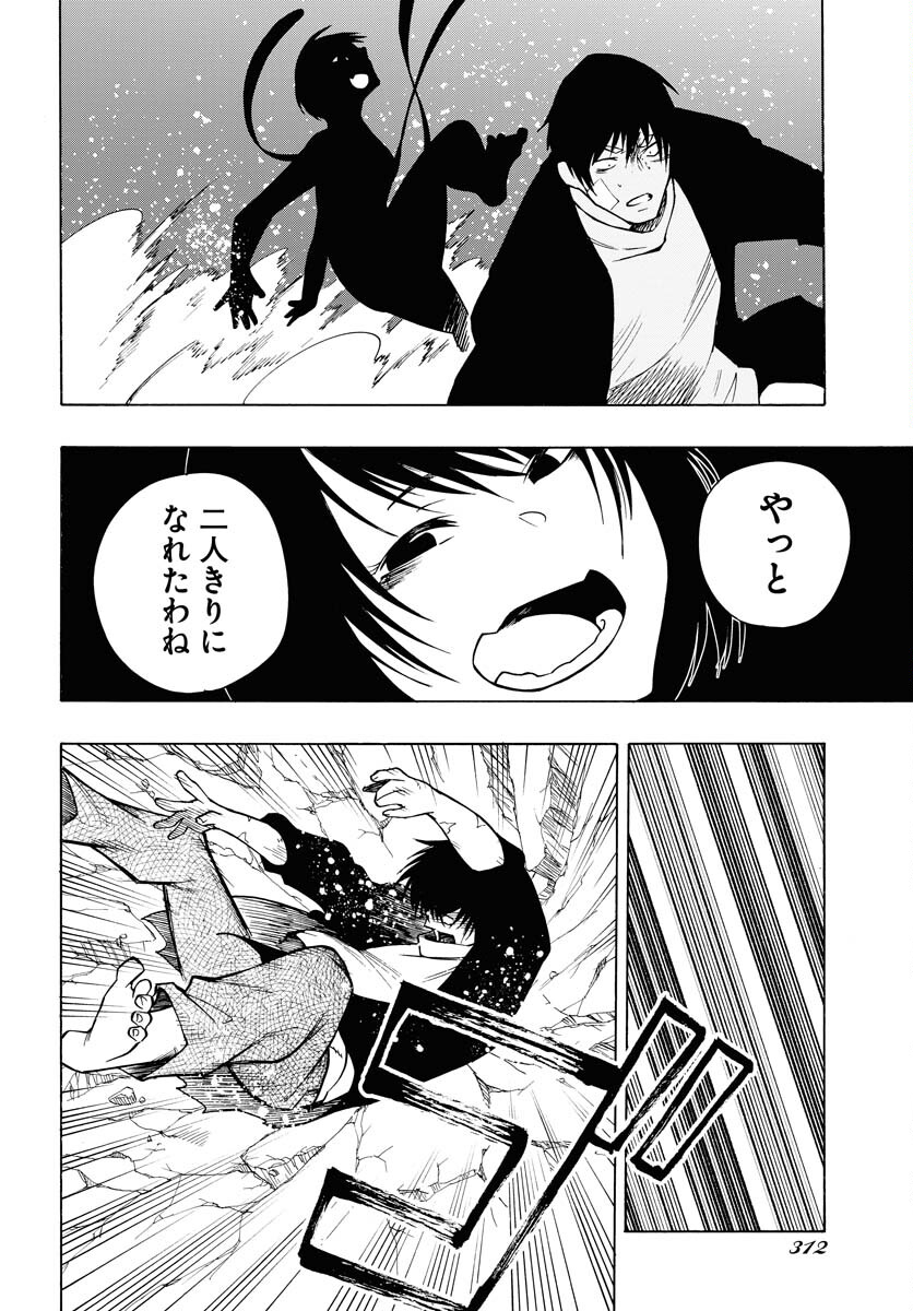 Gin no Jutai Chapter 7 page 26 - nihonkuni.com