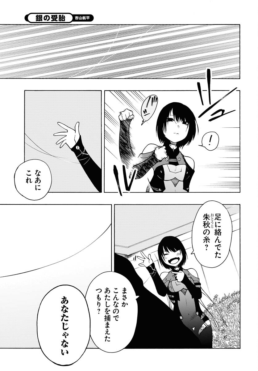 Gin no Jutai Chapter 7 page 29 - nihonkuni.com