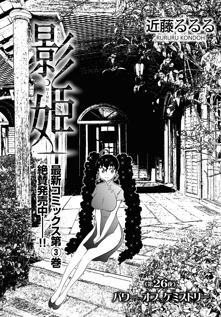 KAGE HIME Chap 26 - Pic 1