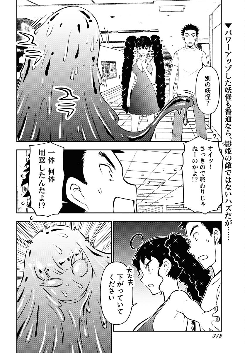 KAGE HIME Chap 26 - Pic 2