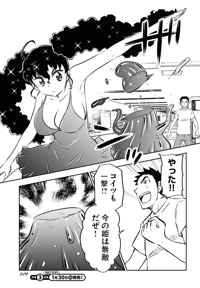 KAGE HIME Chap 26 - Pic 3
