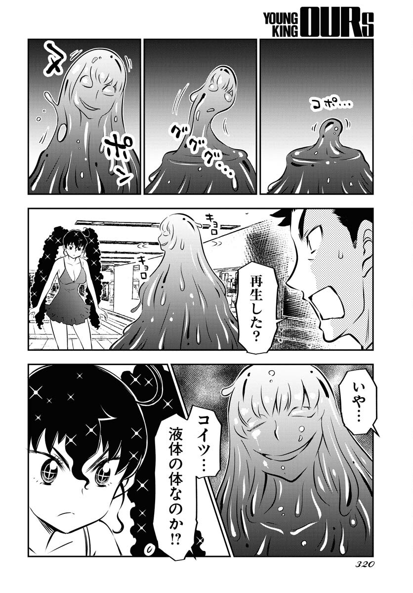 KAGE HIME Chap 26 - Pic 4