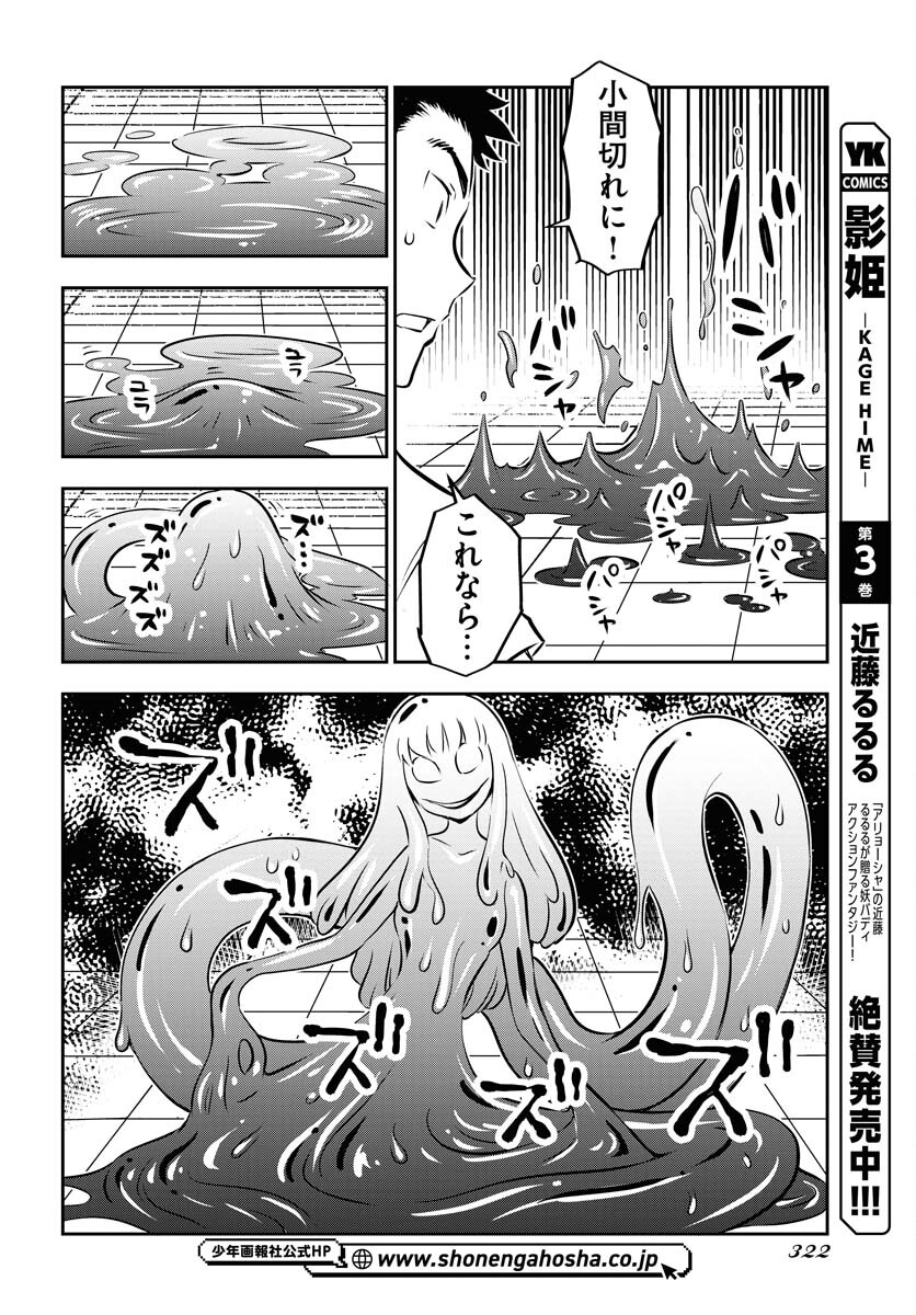 KAGE HIME Chap 26 - Pic 6