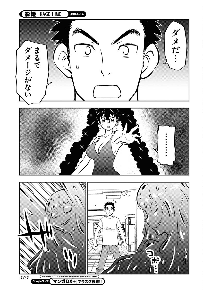 KAGE HIME Chap 26 - Pic 7