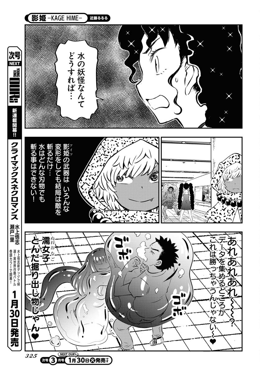 KAGE HIME Chap 26 - Pic 9