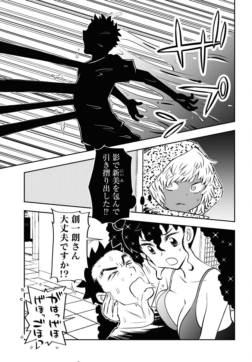 KAGE HIME Chap 26 - Pic 11