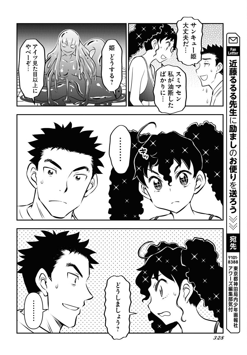 KAGE HIME Chap 26 - Pic 12