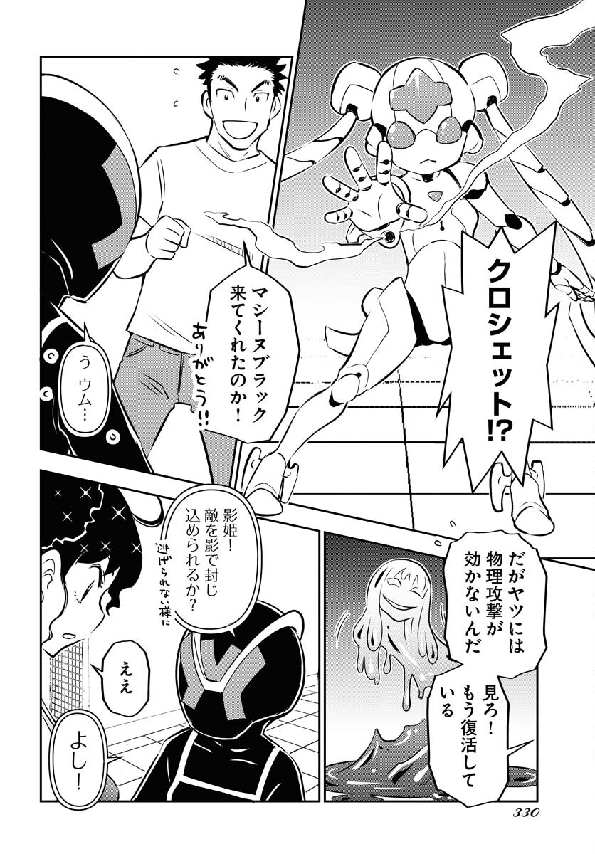 KAGE HIME Chap 26 - Pic 14
