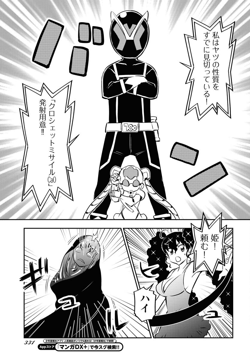 KAGE HIME Chap 26 - Pic 15