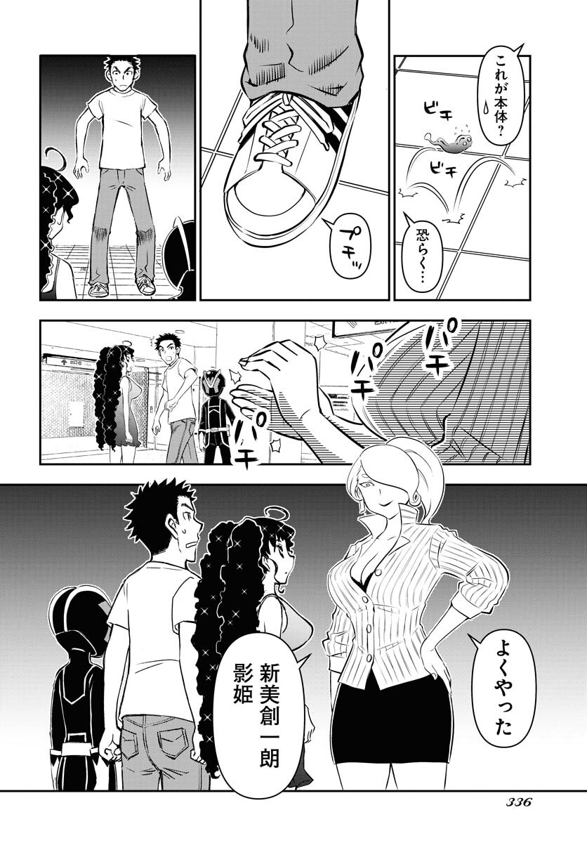 KAGE HIME Chap 26 - Pic 20